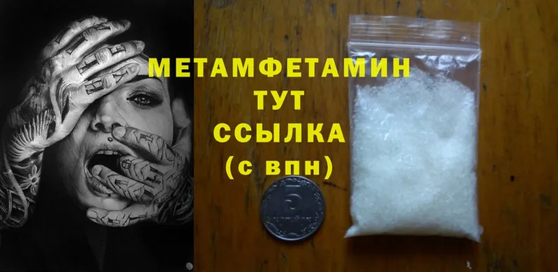 МЕТАМФЕТАМИН Methamphetamine  Балтийск 